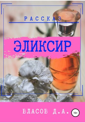 Elixir
