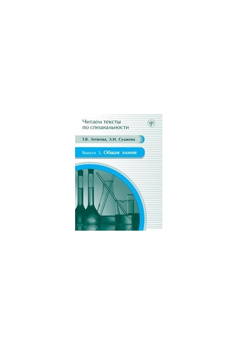 General chemistry: a textbook on the language of specialty
