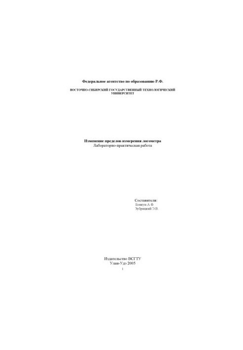 Изменение пределов измерения логометра. Лабораторно-практическая работа
