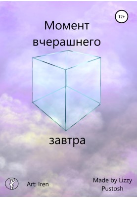 The moment of yesterday tomorrow