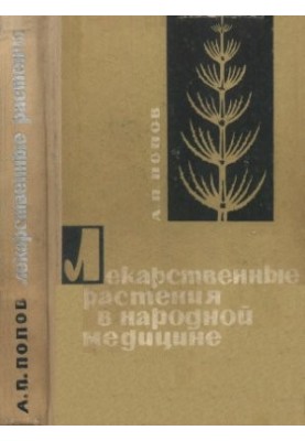 Medicinal plants in folk medicine