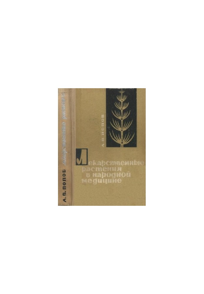 Medicinal plants in folk medicine