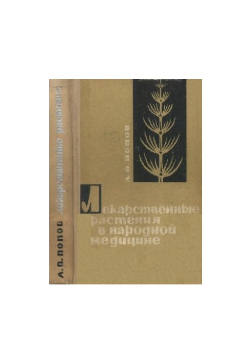 Medicinal plants in folk medicine