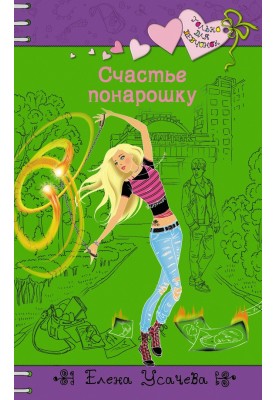 Щастя навмисне