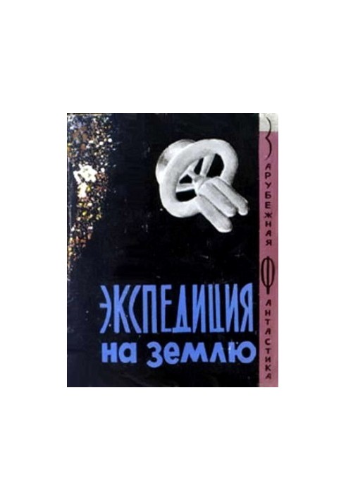 Expedition to Earth: A Collection of Anglo-American Fiction