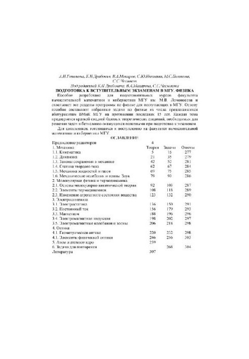 Preparation for the entrance exams of MSU. Physics