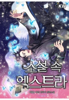 The Novel's Extra Ch.1-100