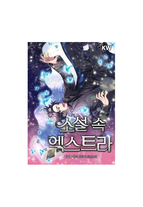 The Novel's Extra Ch.1-100