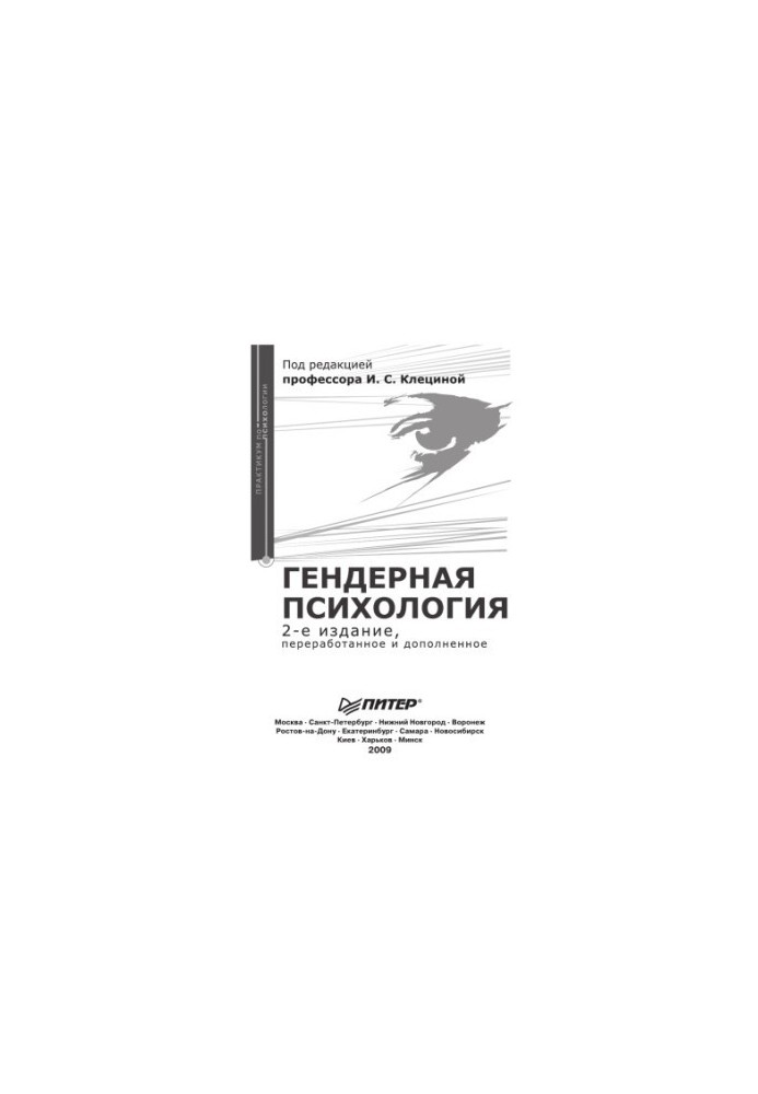 Гендерная психология