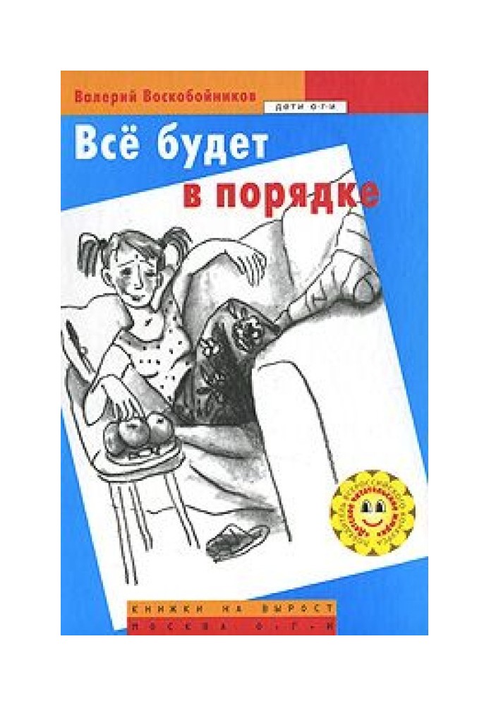 Все буде в порядку