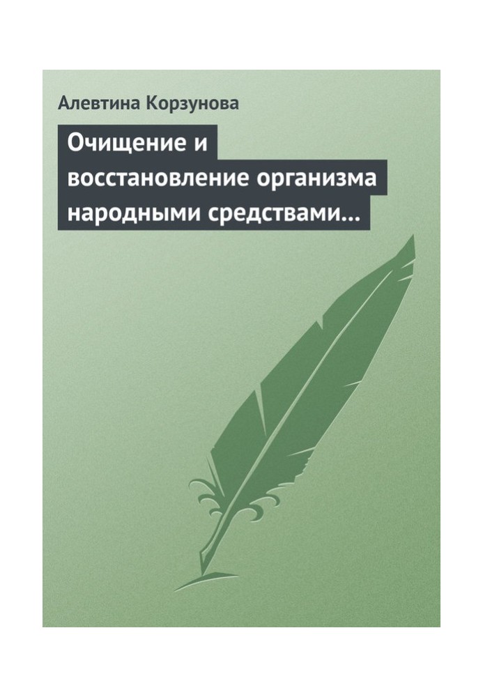 Очищення та відновлення організму народними засобами при захворюваннях щитовидної залози