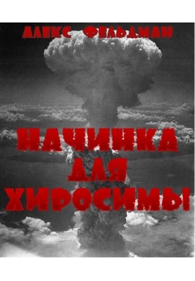 Stuffing for Hiroshima
