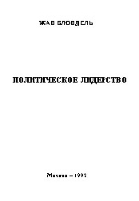 Политическое лидерство
