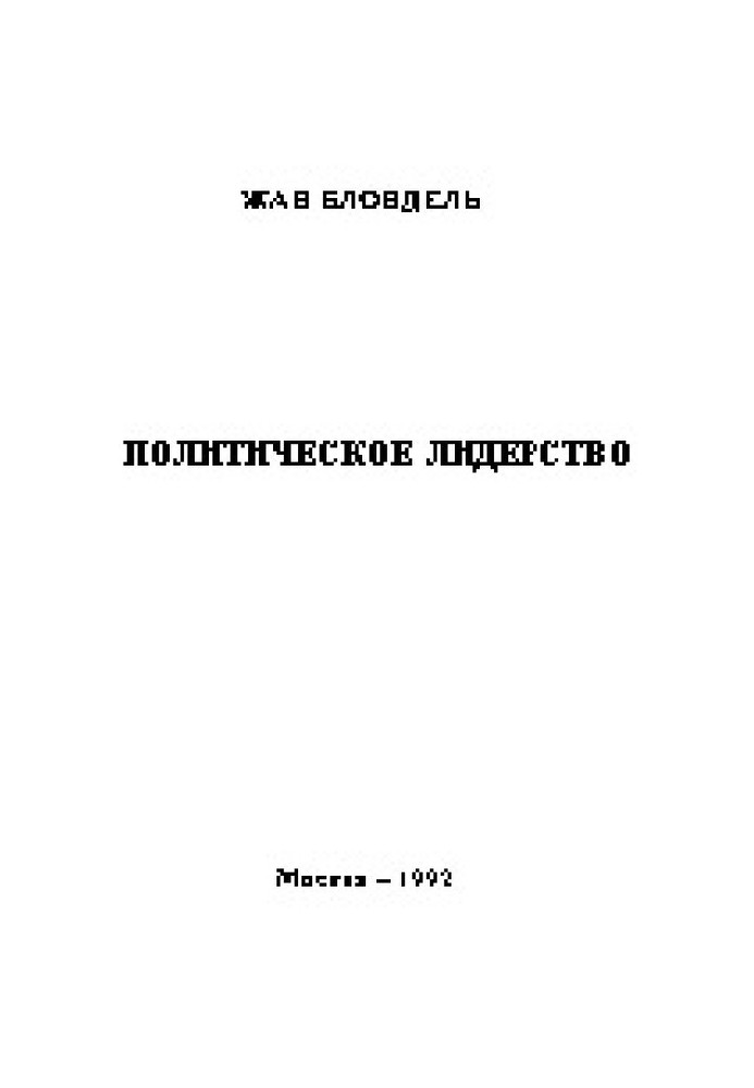 Політичне лідерство