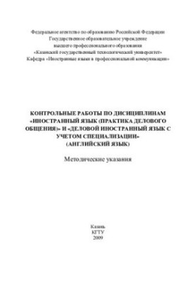 Контрольні роботи з дисципліни «Іноземна мова»