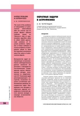 Reverse Problems in Astrophysics