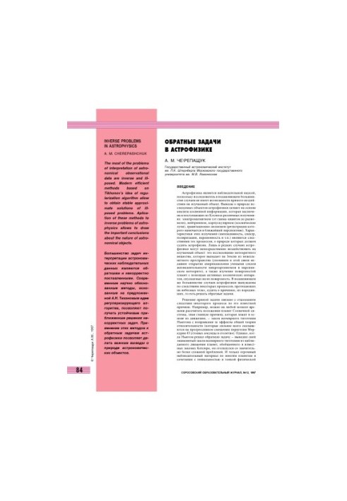 Reverse Problems in Astrophysics