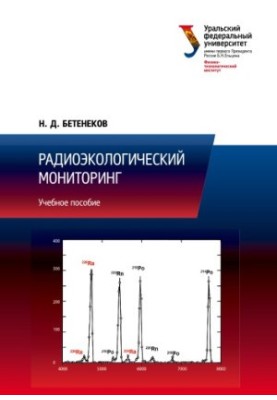 Radio-ecological monitoring: training manual