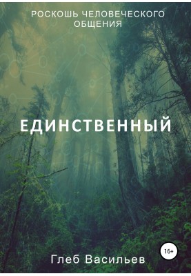 Єдиний