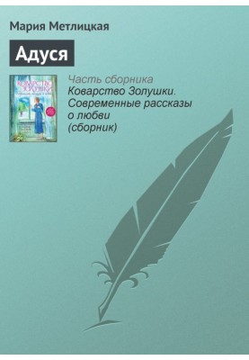 Адуся