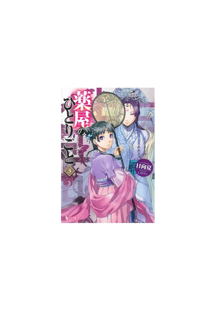 Kusuriya no Hitorigoto - Arc 3