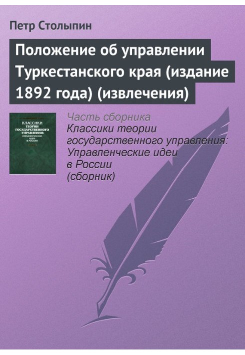 Regulations on the management of the Turkestan region (1892 edition) (extracts)