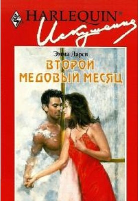 Second honeymoon