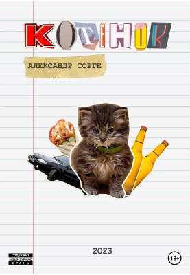 Kitty