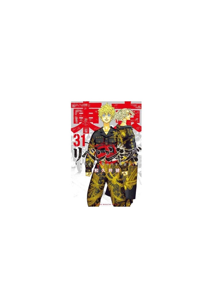 Tokyo Revengers v31 (2023)