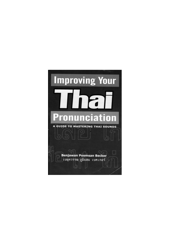Improving Your Thai Pronunciation (with Audio)