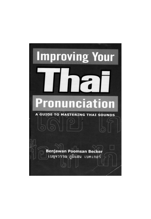 Improving Your Thai Pronunciation (with Audio)