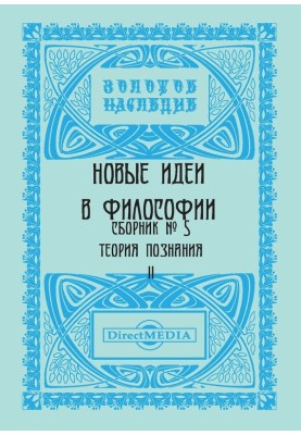 New ideas in philosophy. Collection number 5