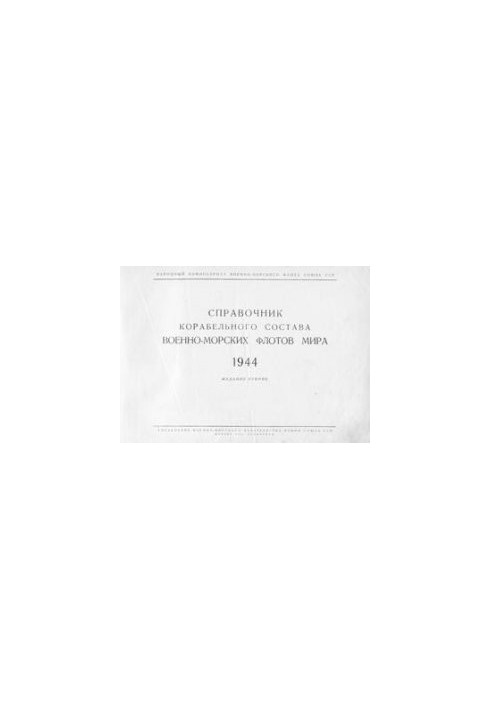Довідник корабельного складу військово-морських флотів світу, 1944