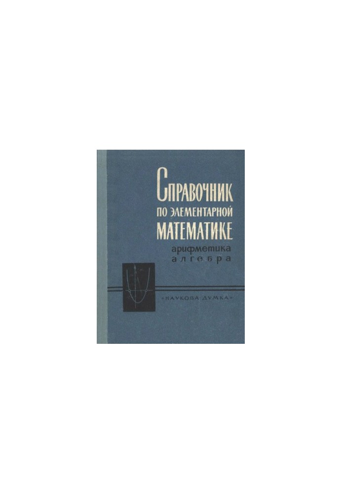 Handbook of Elementary Mathematics Arithmetic, Algebra
