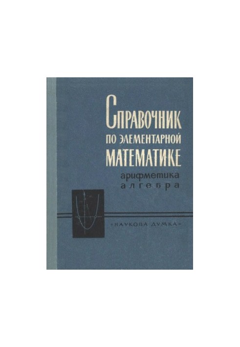 Handbook of Elementary Mathematics Arithmetic, Algebra