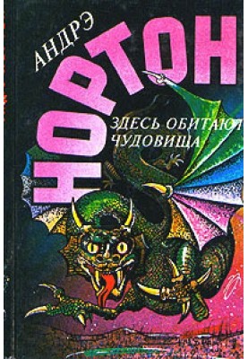 Оком чудовисько
