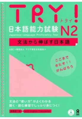 TRY! JAPANESE LANGUAGE PROFICIENCY TEST N2