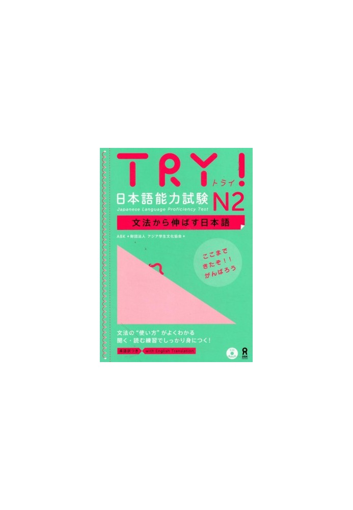 TRY! JAPANESE LANGUAGE PROFICIENCY TEST N2