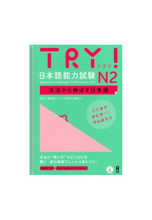 TRY! JAPANESE LANGUAGE PROFICIENCY TEST N2
