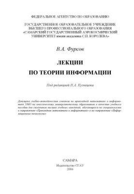 Лекції з теорії інформації. Навчальний посібник