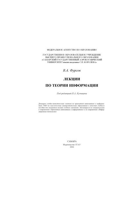 Лекції з теорії інформації. Навчальний посібник