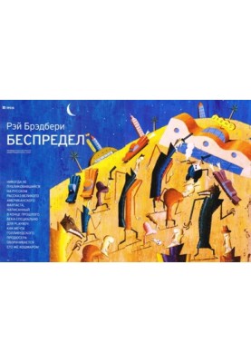 Беспредел