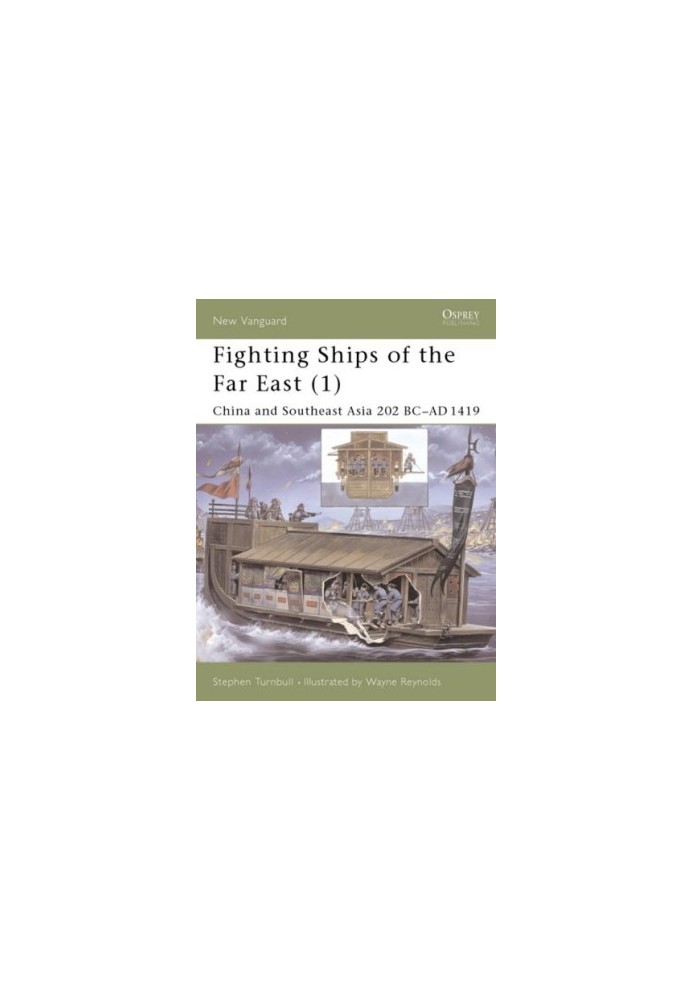 Fighting Ships of the Far East (1): China and Southeast Asia 202 BC–AD 1419