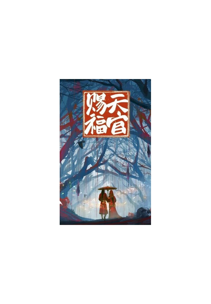 Heaven Official's Blessing TGCF (FULL)
