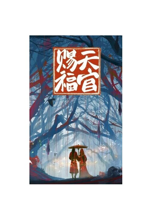 Heaven Official's Blessing TGCF (FULL)