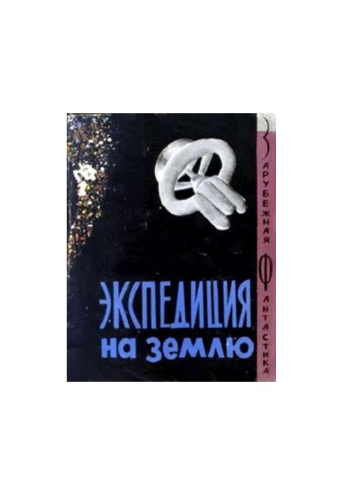 Expedition to Earth: A Collection of Anglo-American Fiction