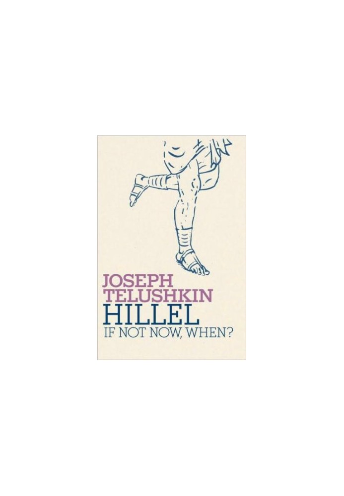 Hillel: If Not Now, When?