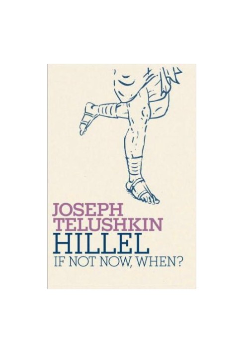 Hillel: If Not Now, When?