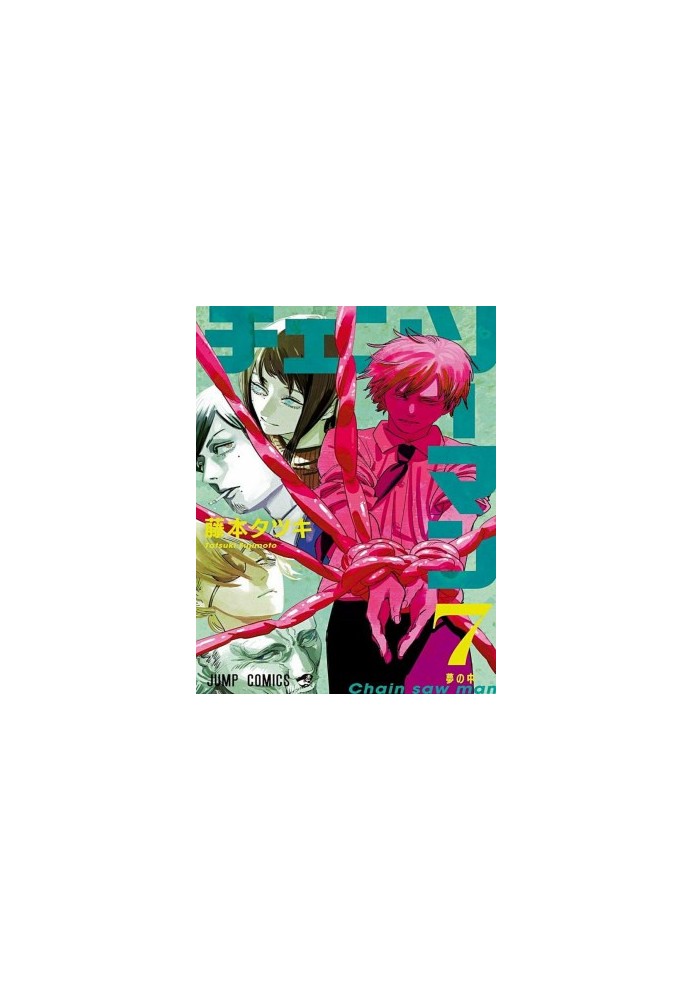 Chainsaw Man [Volume 07]