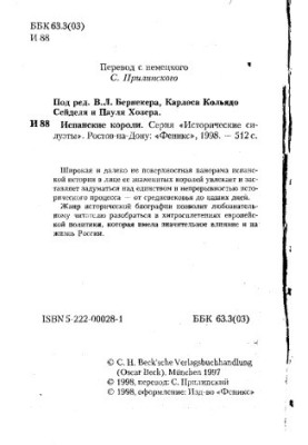 Испанские короли